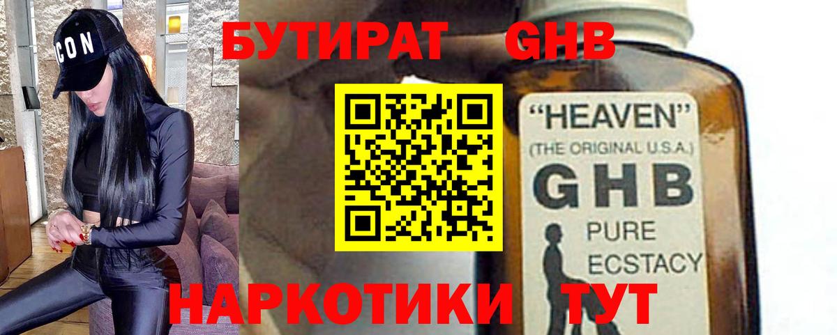 Бутират 1.4BDO Радужный