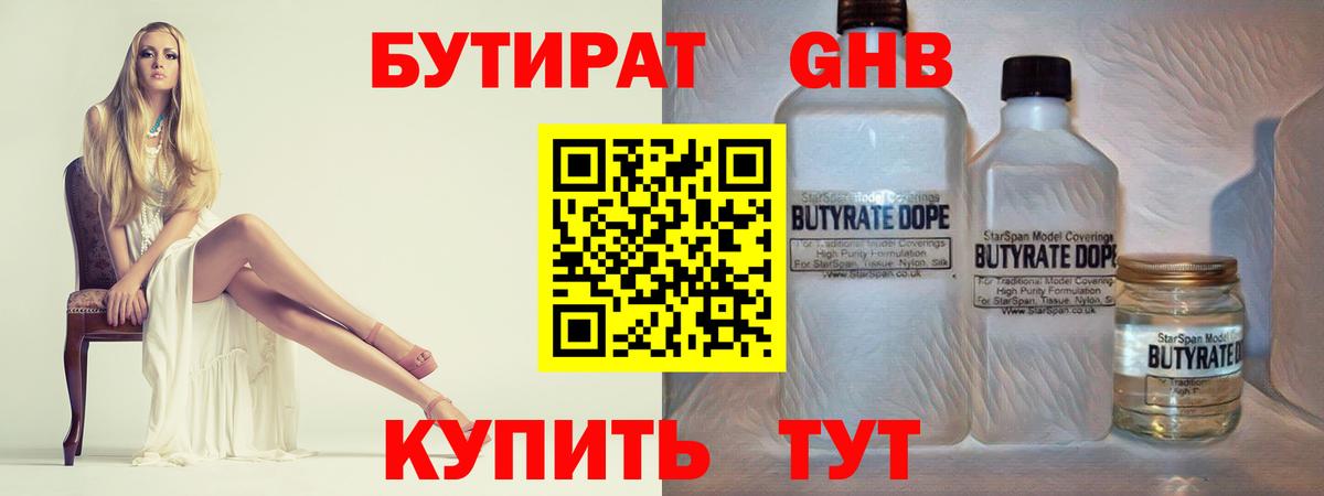 Радужный  Бутират BDO 33%  Вход с VPN 