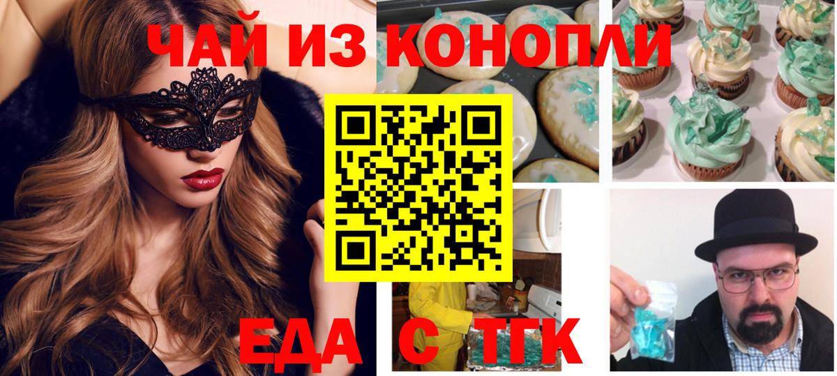 Печенье с ТГК марихуана  Вход с VPN  Радужный 