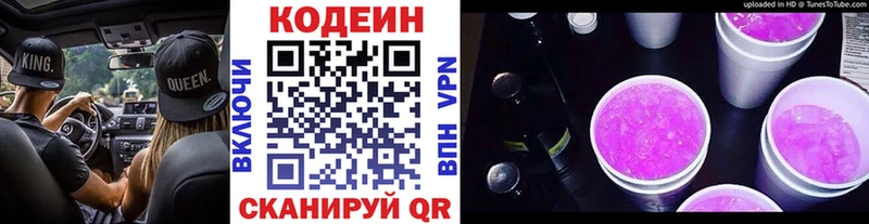 Кодеин напиток Lean (лин)  где купить наркоту  Радужный 