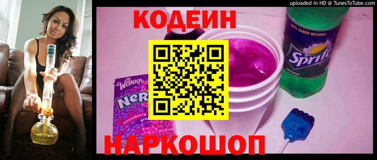 Codein Purple Drank Радужный