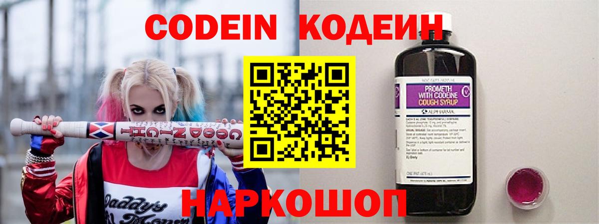 Кодеиновый сироп Lean напиток Lean (лин)  Вход с VPN  Кодеин напиток Lean (лин)  Радужный 