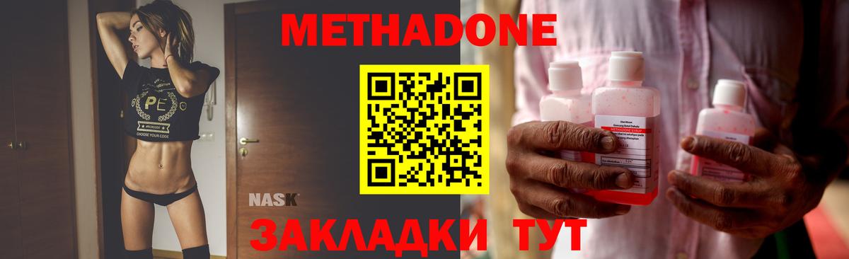 МЕТАДОН methadone  Вход с VPN  МЕТАДОН кристалл  Радужный 
