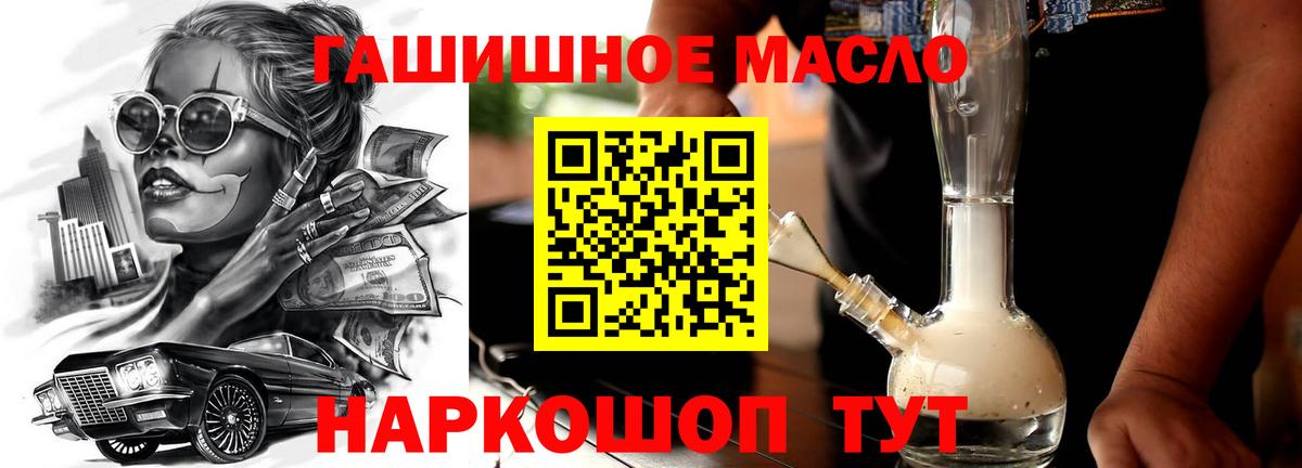 ТГК гашишное масло Радужный